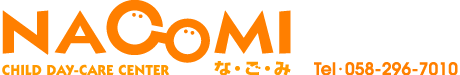 チャイルドケアセンターなごみ